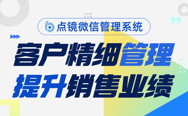 SCRM软件的功能详解及其在智能营销中的应用