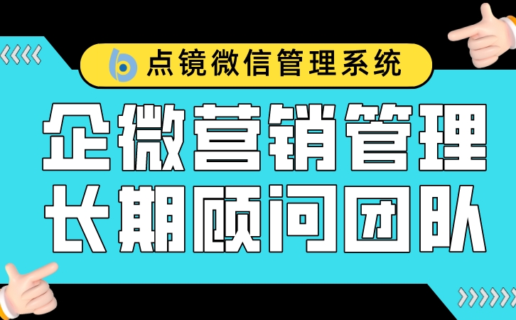 SCRM助手：您的智能营销管理伙伴