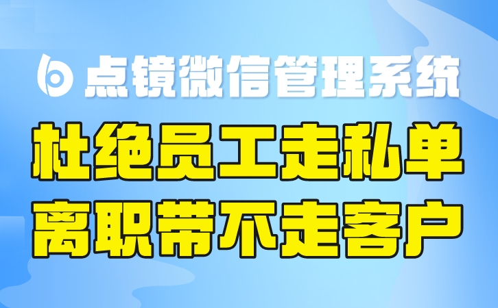 微信SCRM软件：微信营销与客户管理的完美结合