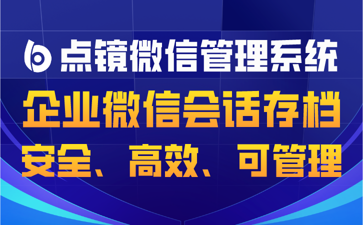 企业SCRM：社交化时代的客户关系管理新战略