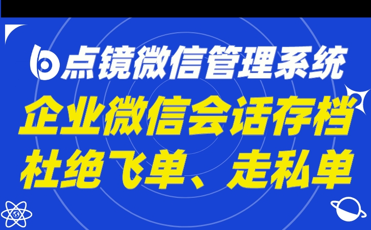 高效管理，管理企业微信会话存档，优化团队协作