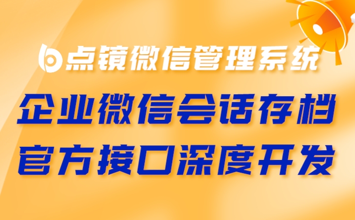 微信SCRM软件，让微信营销更智能、更高效