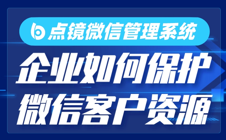 SCRM助手：企业社交营销的得力助手